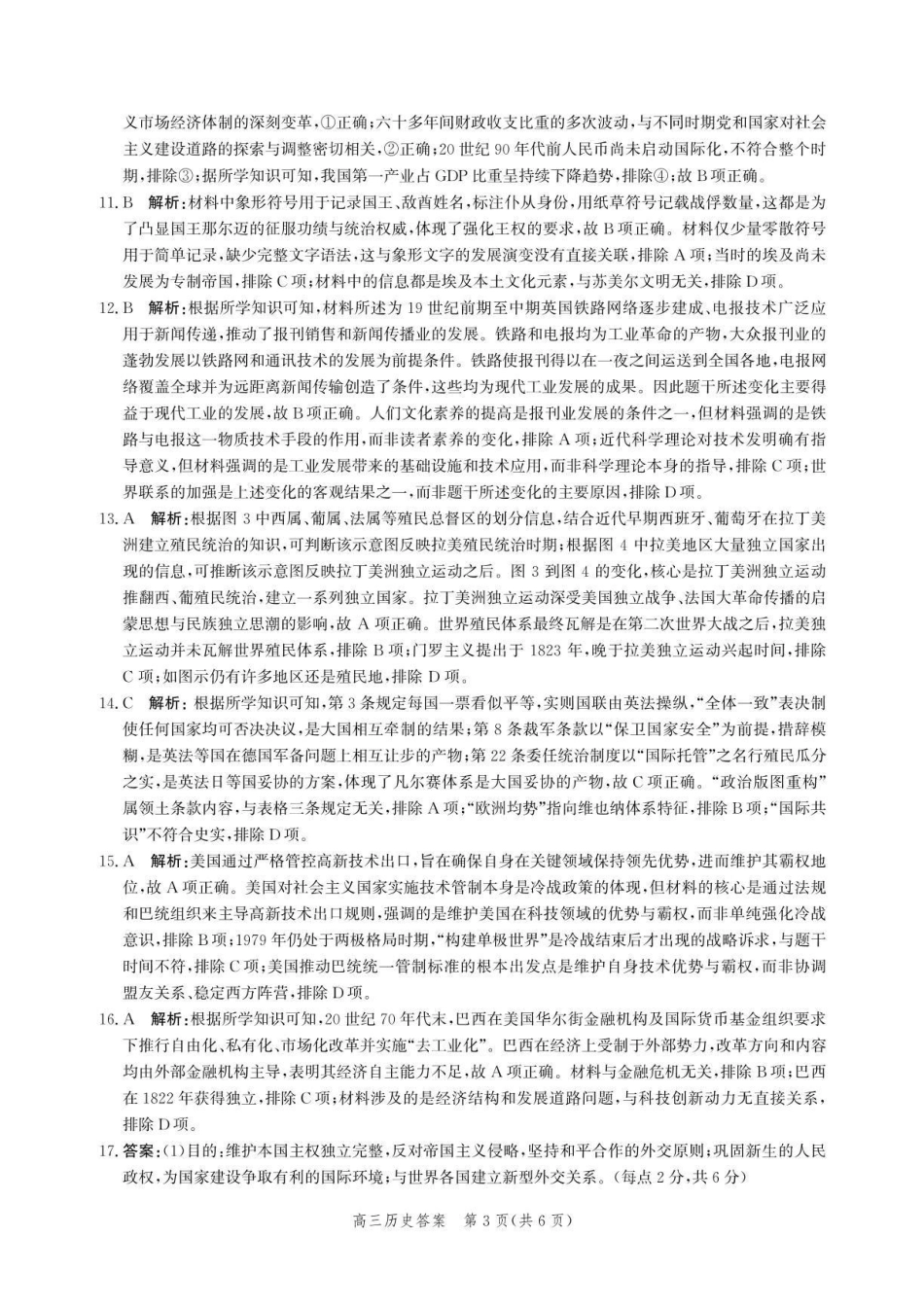 历史河北沧州市多校联考2026-2027学年高三年级上学期开学摸底检测(9.2-9.3)(1).pdf_第3页