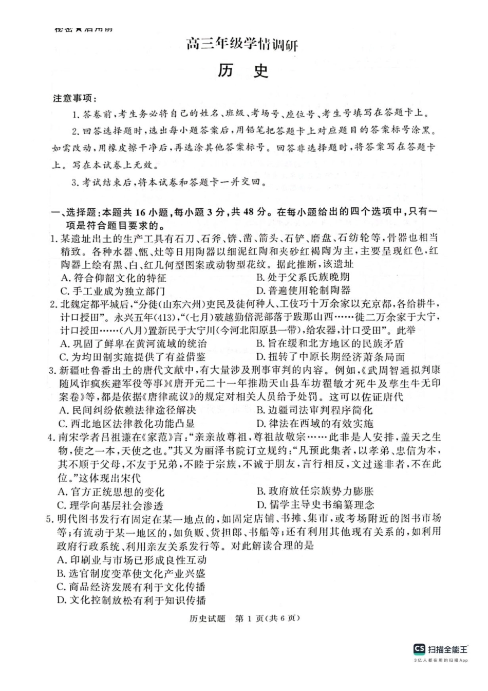 历史河南青桐鸣联考2026-2027学年2027届高三年级上学期开学学情调研(9.2-9.3).pdf_第1页
