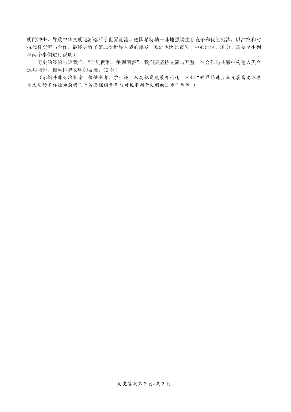 历史湖北荆州中学2026-2027学年高三上学期起点考试（8月25左右）(1).pdf_第2页