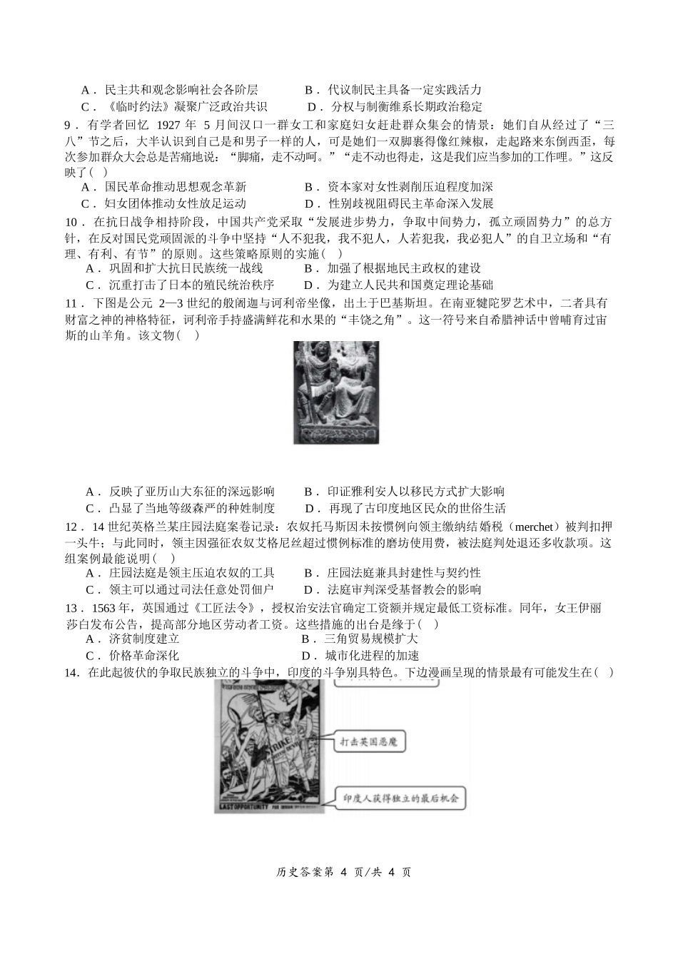 历史湖北荆州中学2026-2027学年高三上学期起点考试(8月25左右).docx_第2页