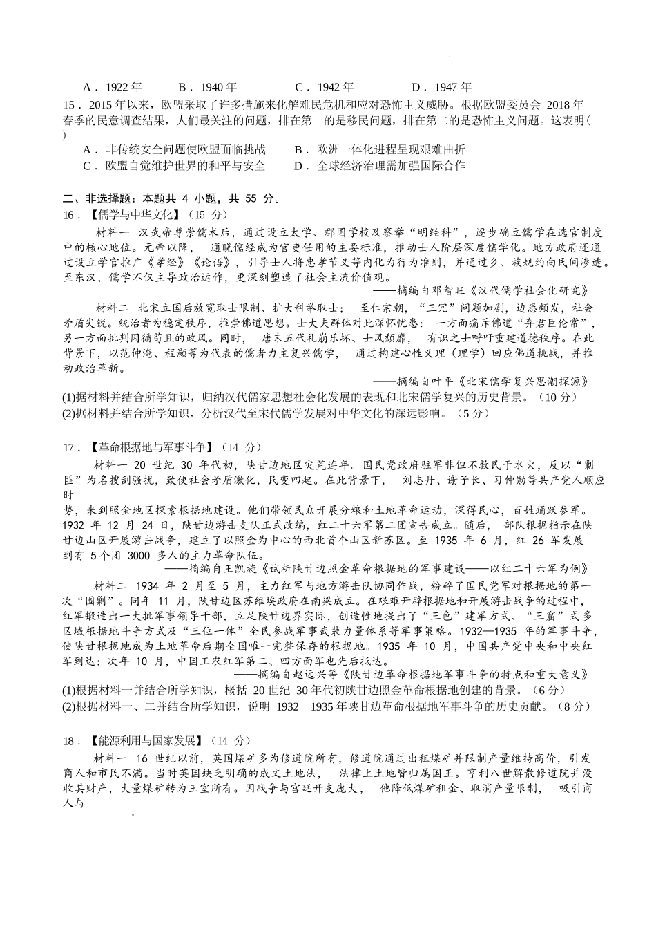 历史湖北荆州中学2026-2027学年高三上学期起点考试(8月25左右).docx_第3页