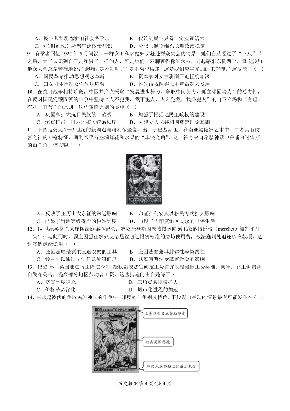 历史湖北荆州中学2026-2027学年高三上学期起点考试(8月25左右).pdf_第2页