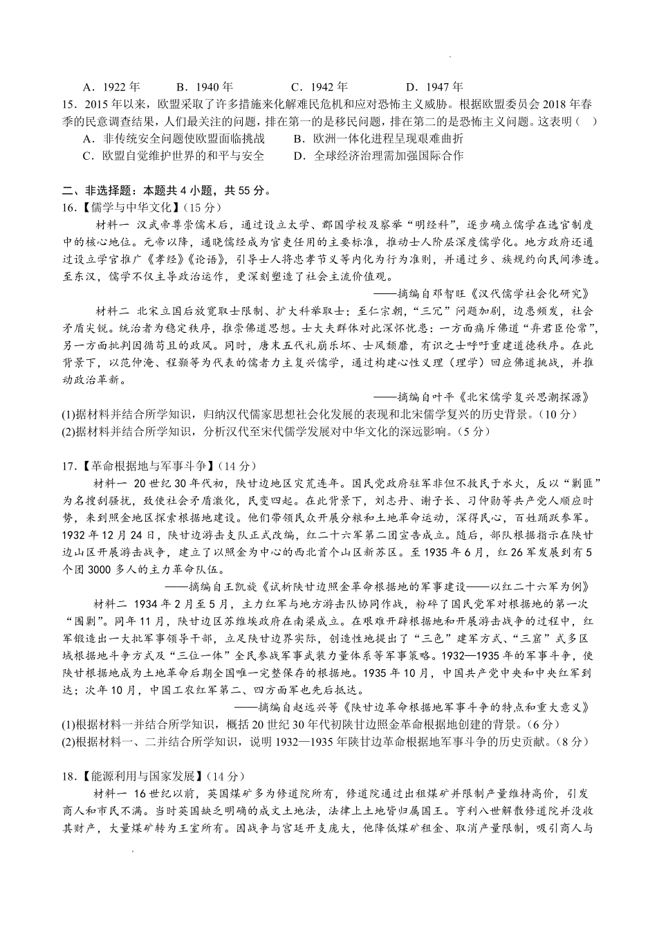 历史湖北荆州中学2026-2027学年高三上学期起点考试(8月25左右).pdf_第3页