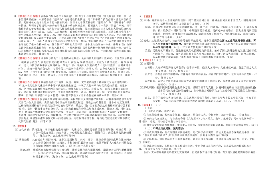 历史湖北襄阳四中2027届高三年级8月质量检测(8.19-8.20)(1).docx_第2页