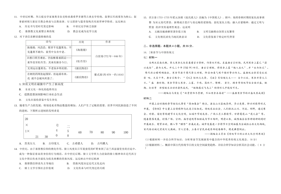 历史湖北襄阳四中2027届高三年级8月质量检测(8.19-8.20).docx_第2页