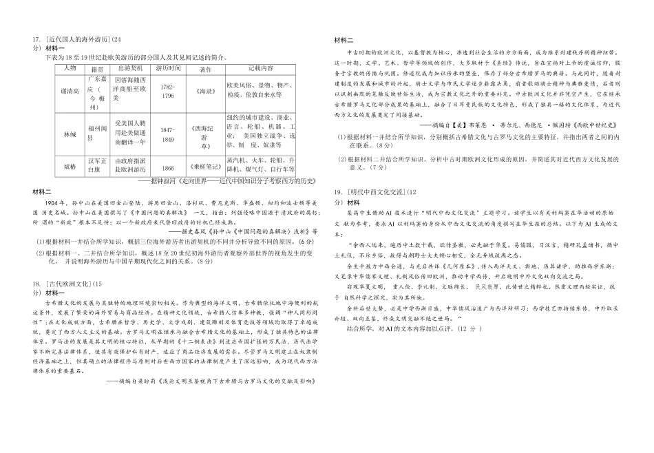 历史湖北襄阳四中2027届高三年级8月质量检测(8.19-8.20).docx_第3页