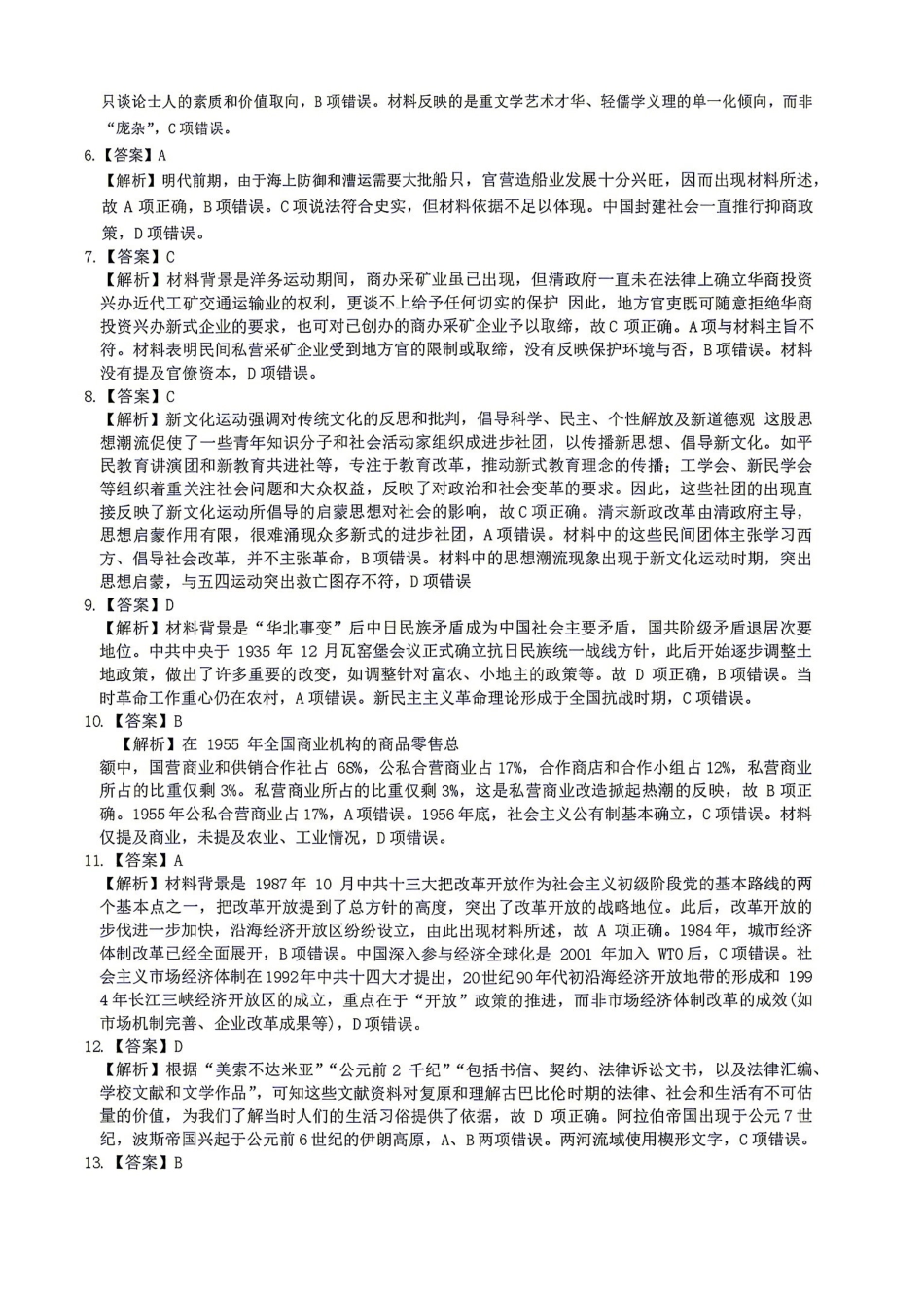 历史湖南Sky-Y名校联盟2027届高三年级9月阶段练习(9.2-9.3)(1).pdf_第2页