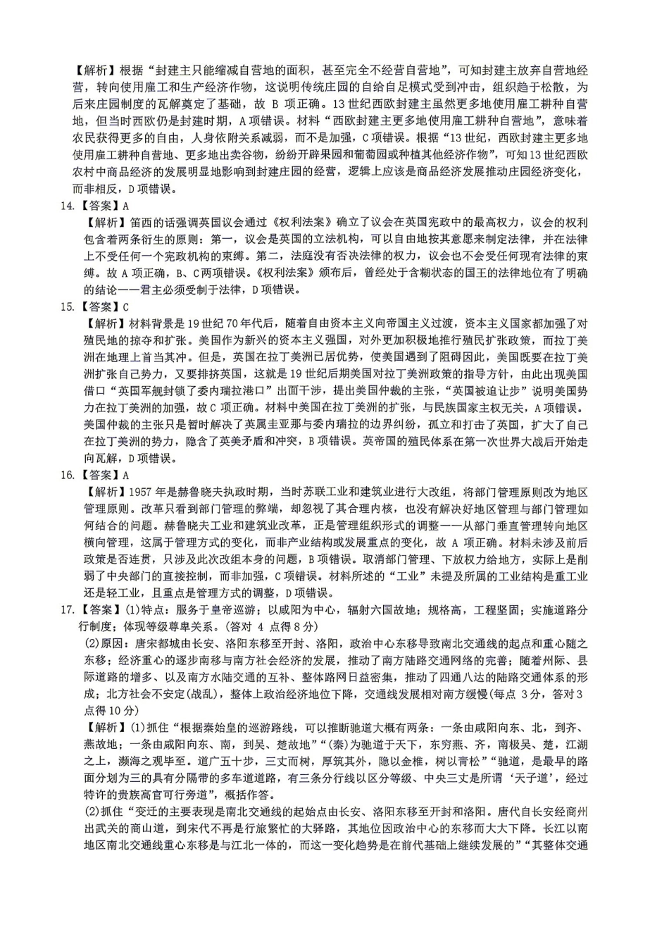 历史湖南Sky-Y名校联盟2027届高三年级9月阶段练习(9.2-9.3)(1).pdf_第3页