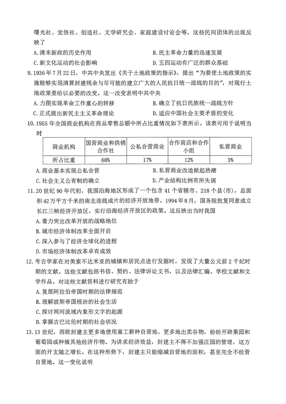 历史湖南Sky-Y名校联盟2027届高三年级9月阶段练习(9.2-9.3).pdf_第3页