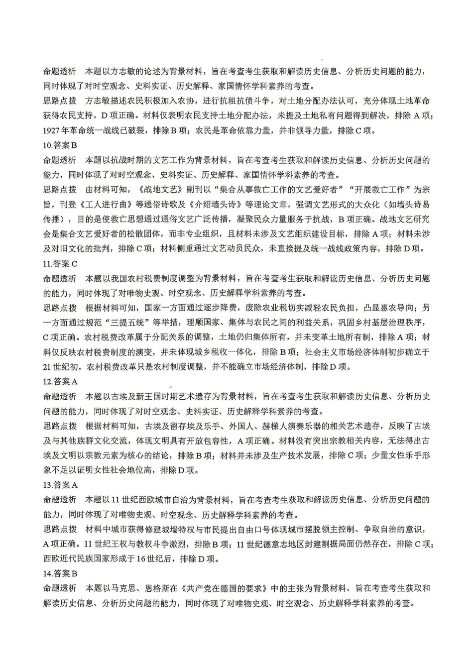 历史湖南部分重点高中(Sky-O联考)2026-2027学年(上)高三阶段性素质评价暨2027届高三入学考试(9.3-9.4)(1).pdf_第3页