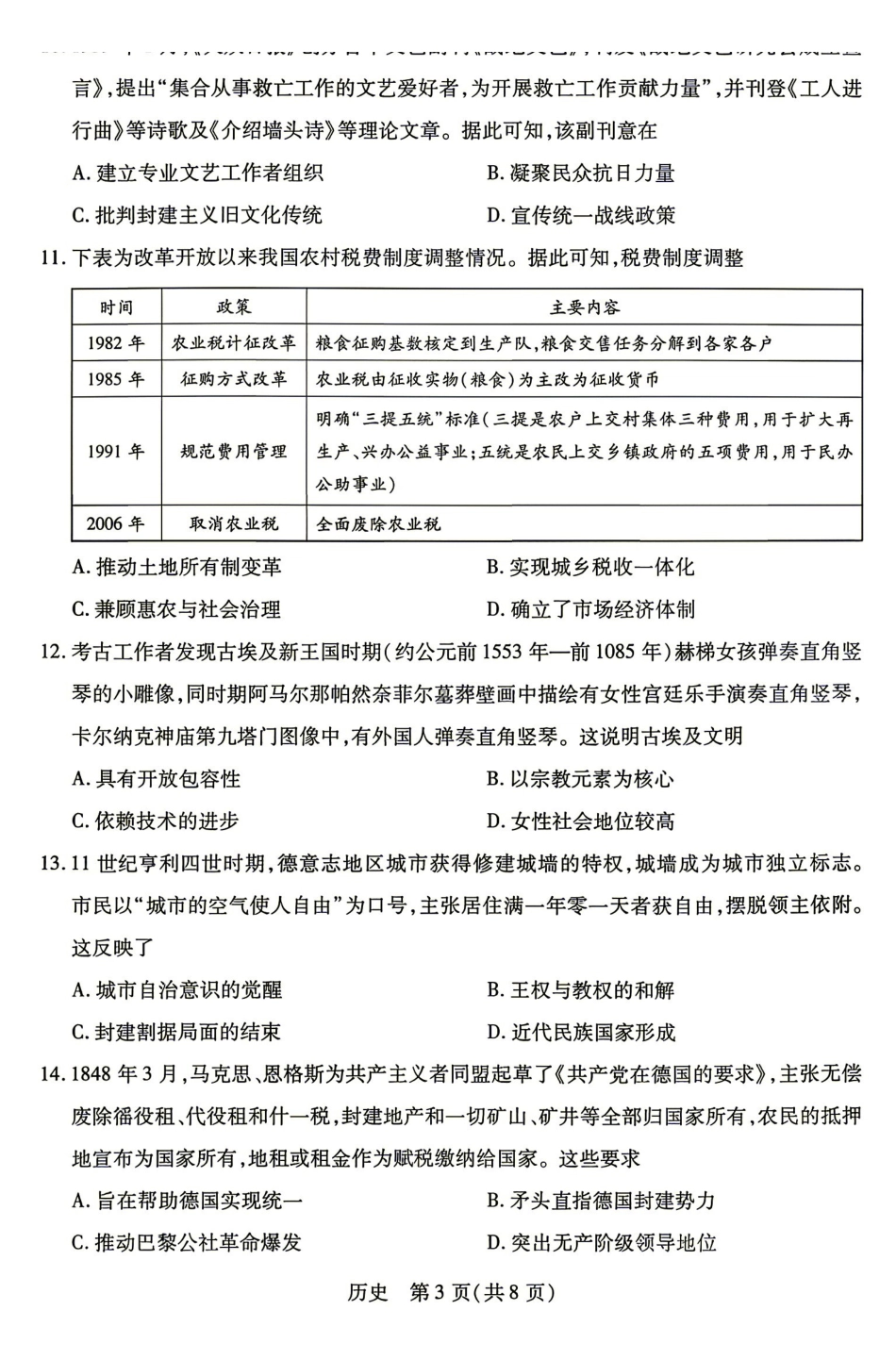 历史湖南部分重点高中(Sky-O联考)2026-2027学年(上)高三阶段性素质评价暨2027届高三入学考试(9.3-9.4).pdf_第3页
