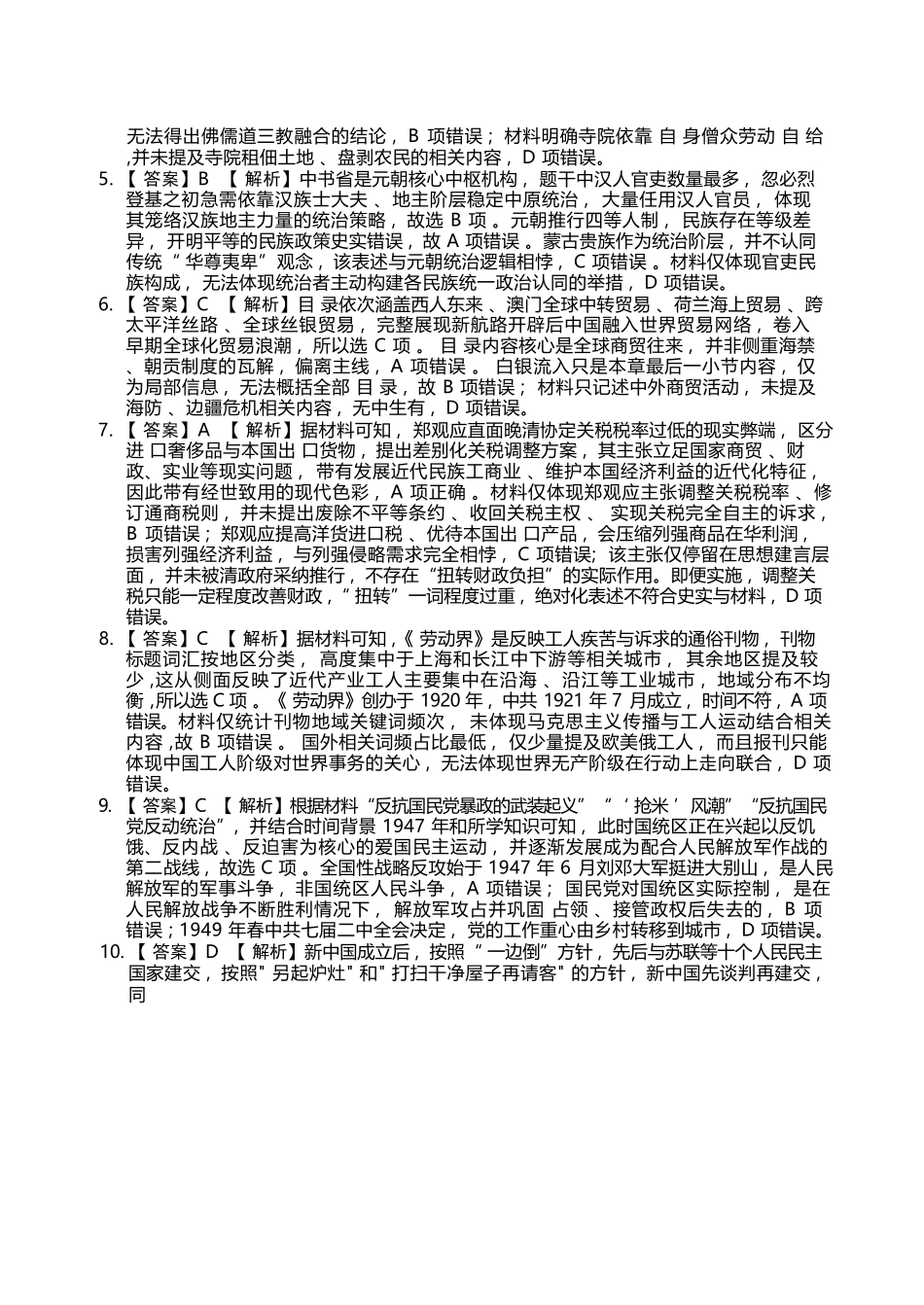 历史湖南湘潭市2027届高三年级第一次模拟考试(湘潭一模)(8.29-8.30).docx_第2页