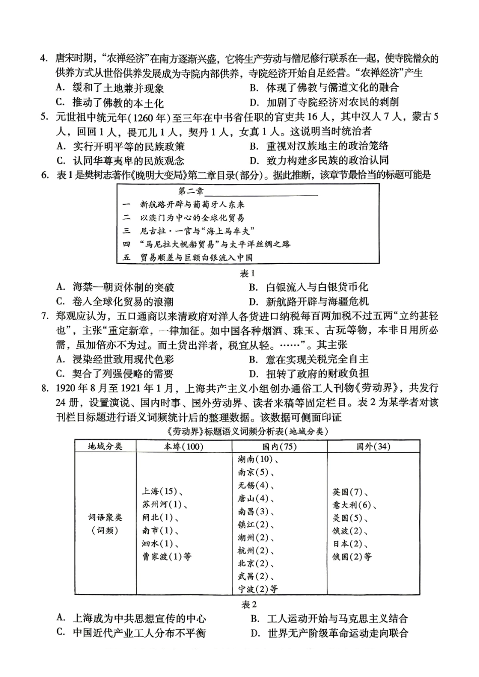 历史湖南湘潭市2027届高三年级第一次模拟考试(湘潭一模)(8.29-8.30)-7fbab82da7.pdf_第2页
