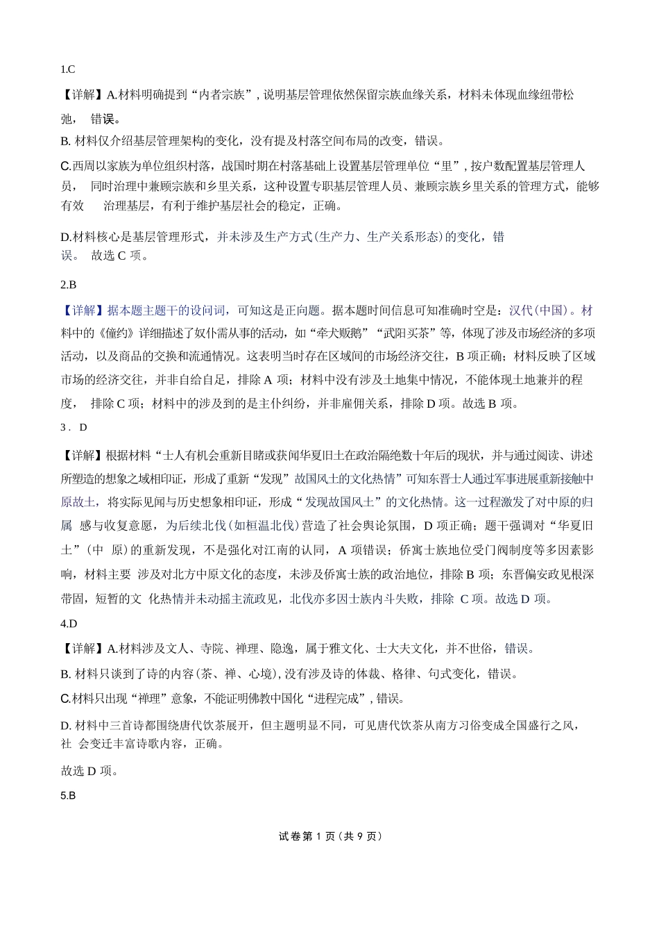 历史湖南长沙市实验中学2027届高三年级第一次阶段检测(一模)(8月底)(1).docx_第1页
