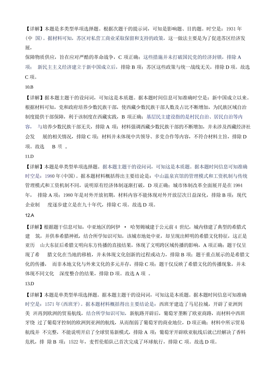 历史湖南长沙市实验中学2027届高三年级第一次阶段检测(一模)(8月底)(1).docx_第3页