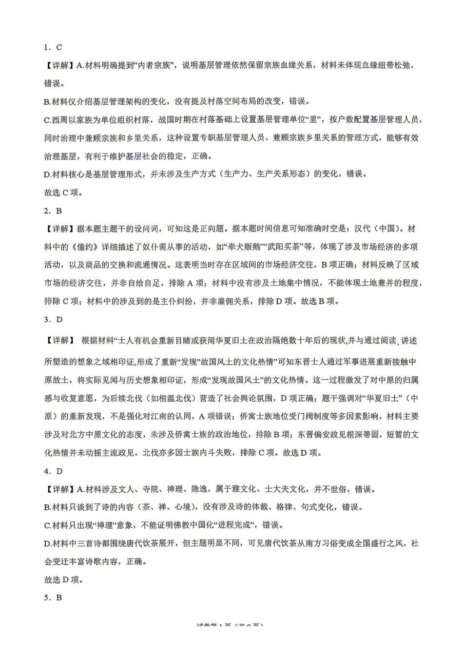 历史湖南长沙市实验中学2027届高三年级第一次阶段检测(一模)(8月底)(1).pdf_第1页
