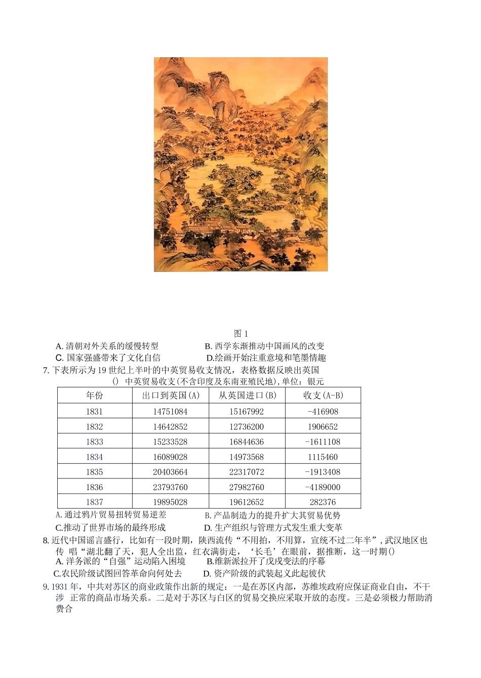 历史湖南长沙市实验中学2027届高三年级第一次阶段检测(一模)(8月底).docx_第2页