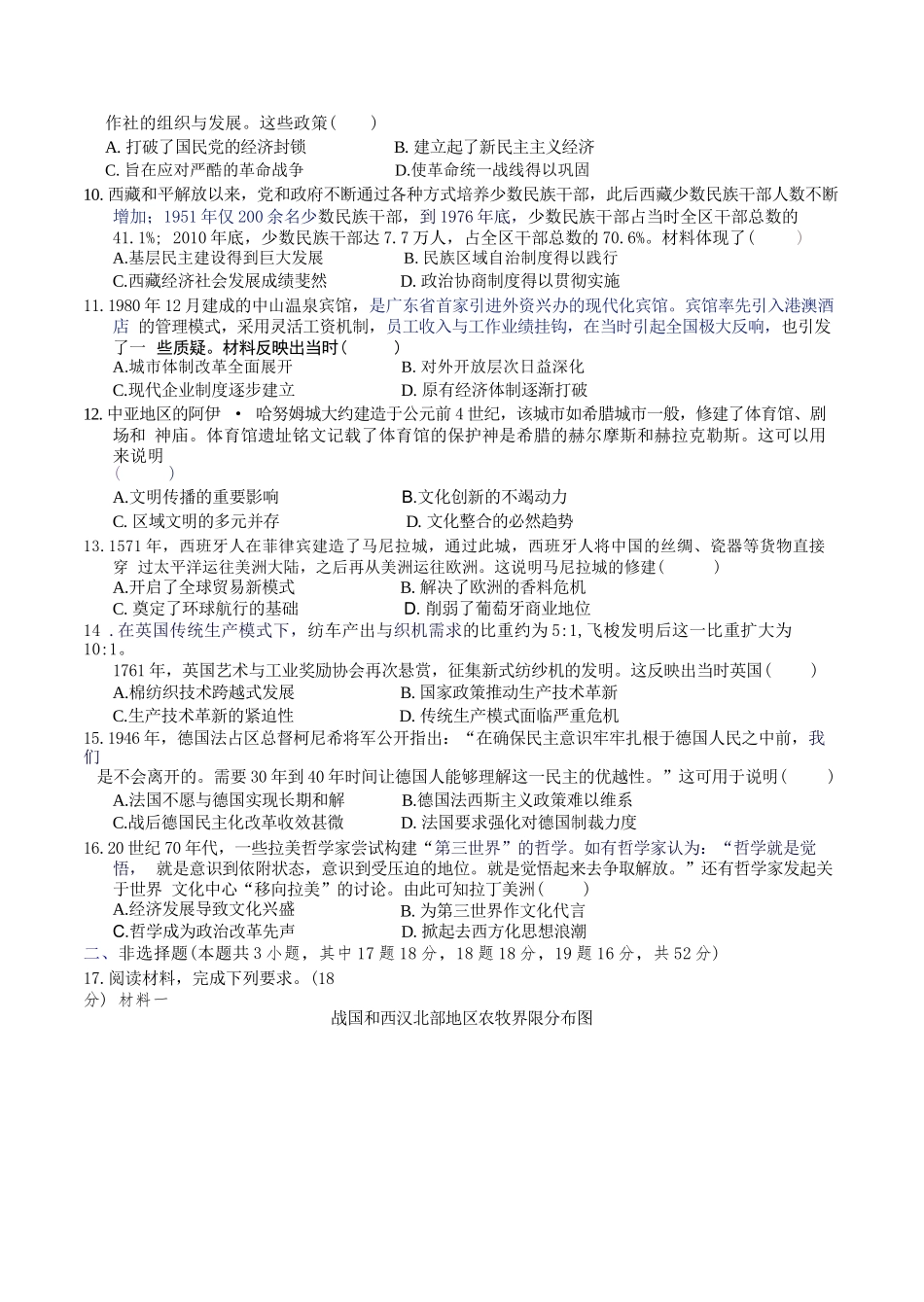 历史湖南长沙市实验中学2027届高三年级第一次阶段检测(一模)(8月底).docx_第3页