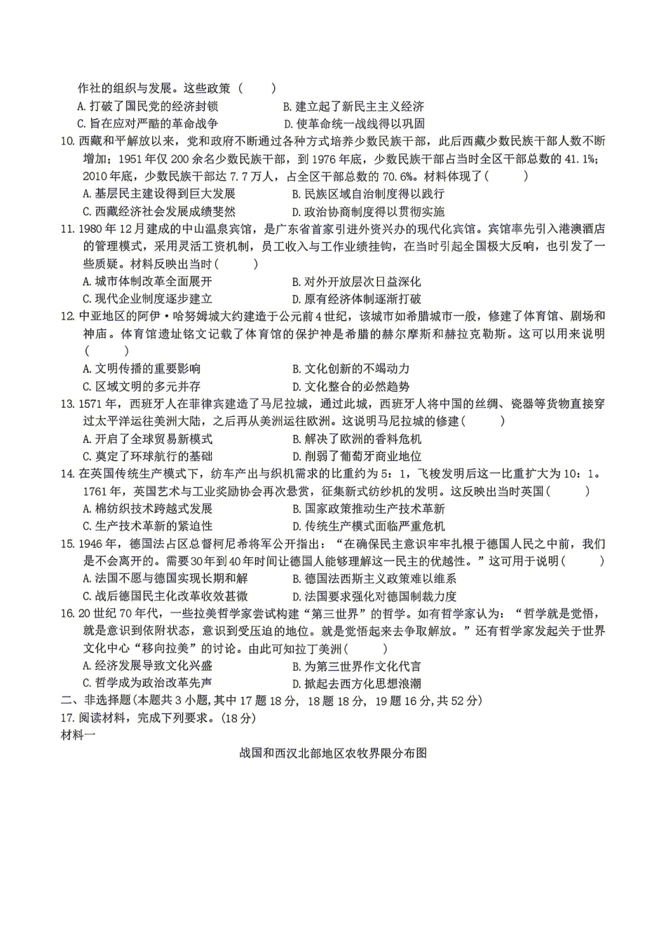 历史湖南长沙市实验中学2027届高三年级第一次阶段检测(一模)(8月底).pdf_第3页