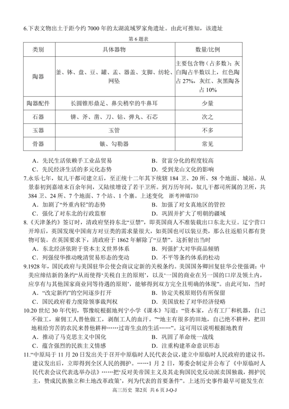 历史卷-2608七彩精诚金兰.pdf_第2页