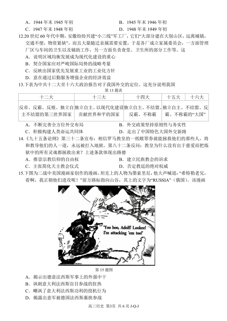 历史卷-2608七彩精诚金兰.pdf_第3页