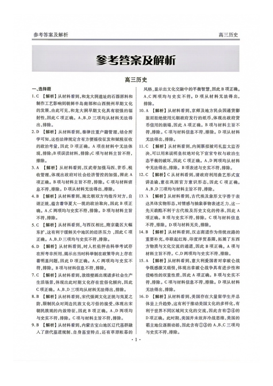 历史辽宁点石(联盟)联考2026年9月202届高三年级期初学情调研(9.2-9.3).docx_第2页