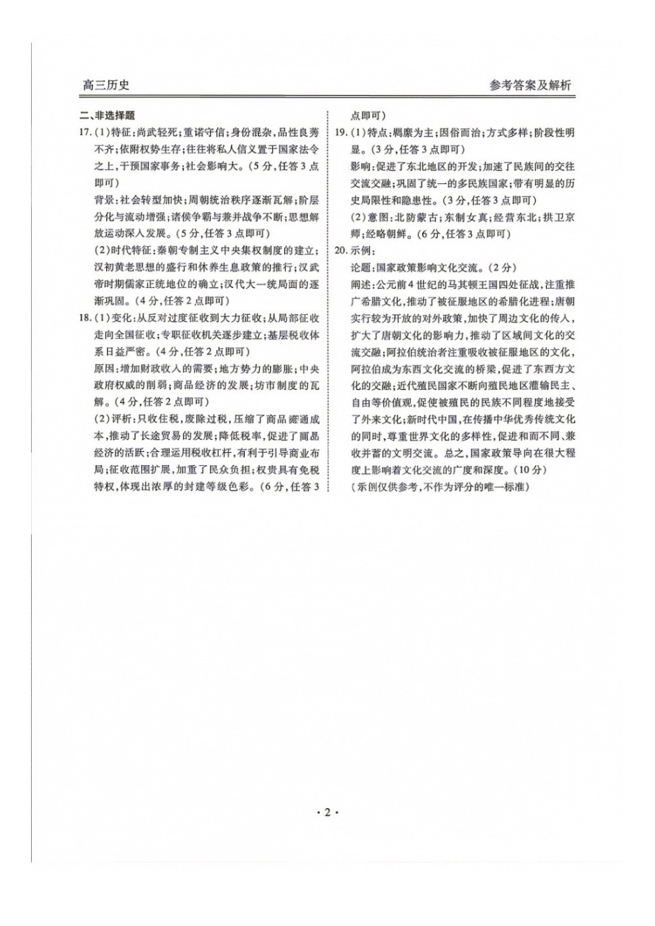 历史辽宁点石(联盟)联考2026年9月202届高三年级期初学情调研(9.2-9.3).docx_第3页