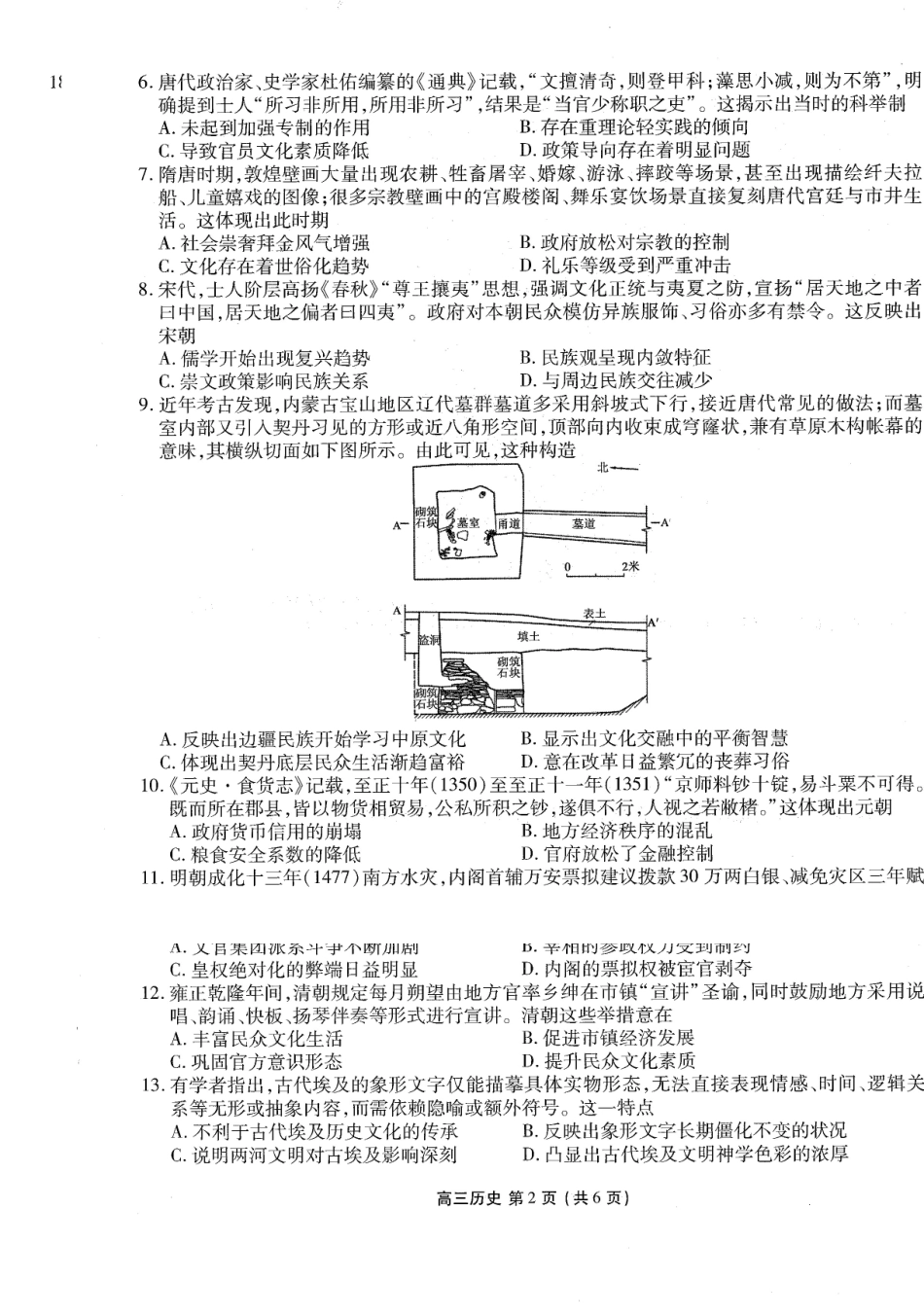历史辽宁点石(联盟)联考2026年9月202届高三年级期初学情调研(9.2-9.3).pdf_第2页