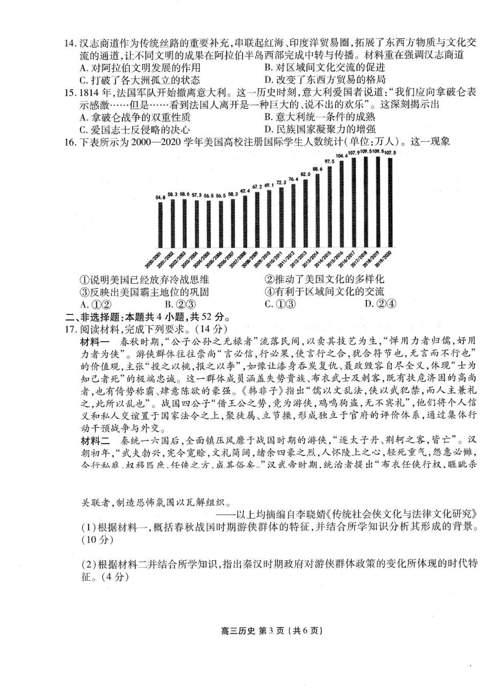 历史辽宁点石(联盟)联考2026年9月202届高三年级期初学情调研(9.2-9.3).pdf_第3页