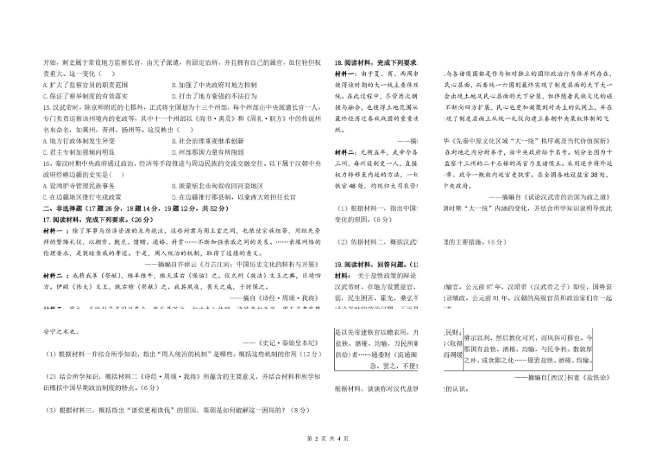 历史山西部分学校(现代双语学校等学校)2026-2027学年第一学期2027届高三年级上学期开学考试(8月上旬).pdf_第2页