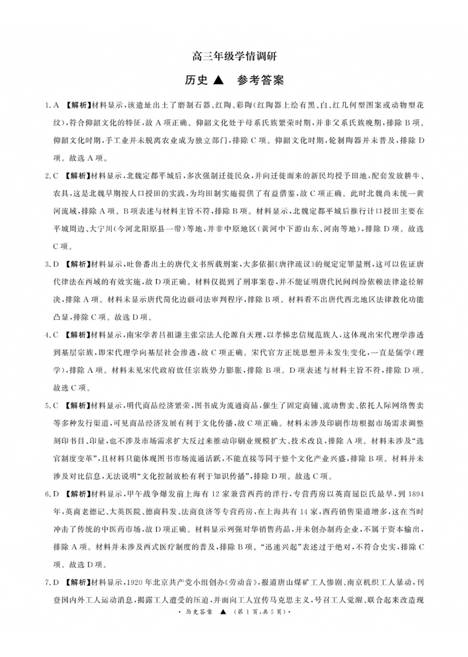 历史山西青桐鸣联考2027届高三年级上学期9月2-3日开学学情调研(9.2-9.3)(1).pdf_第1页