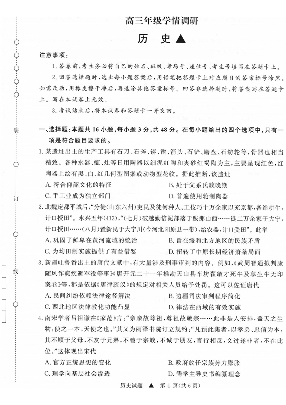 历史山西青桐鸣联考2027届高三年级上学期9月2-3日开学学情调研(9.2-9.3).pdf_第1页