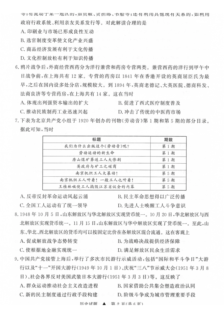 历史山西青桐鸣联考2027届高三年级上学期9月2-3日开学学情调研(9.2-9.3).pdf_第2页