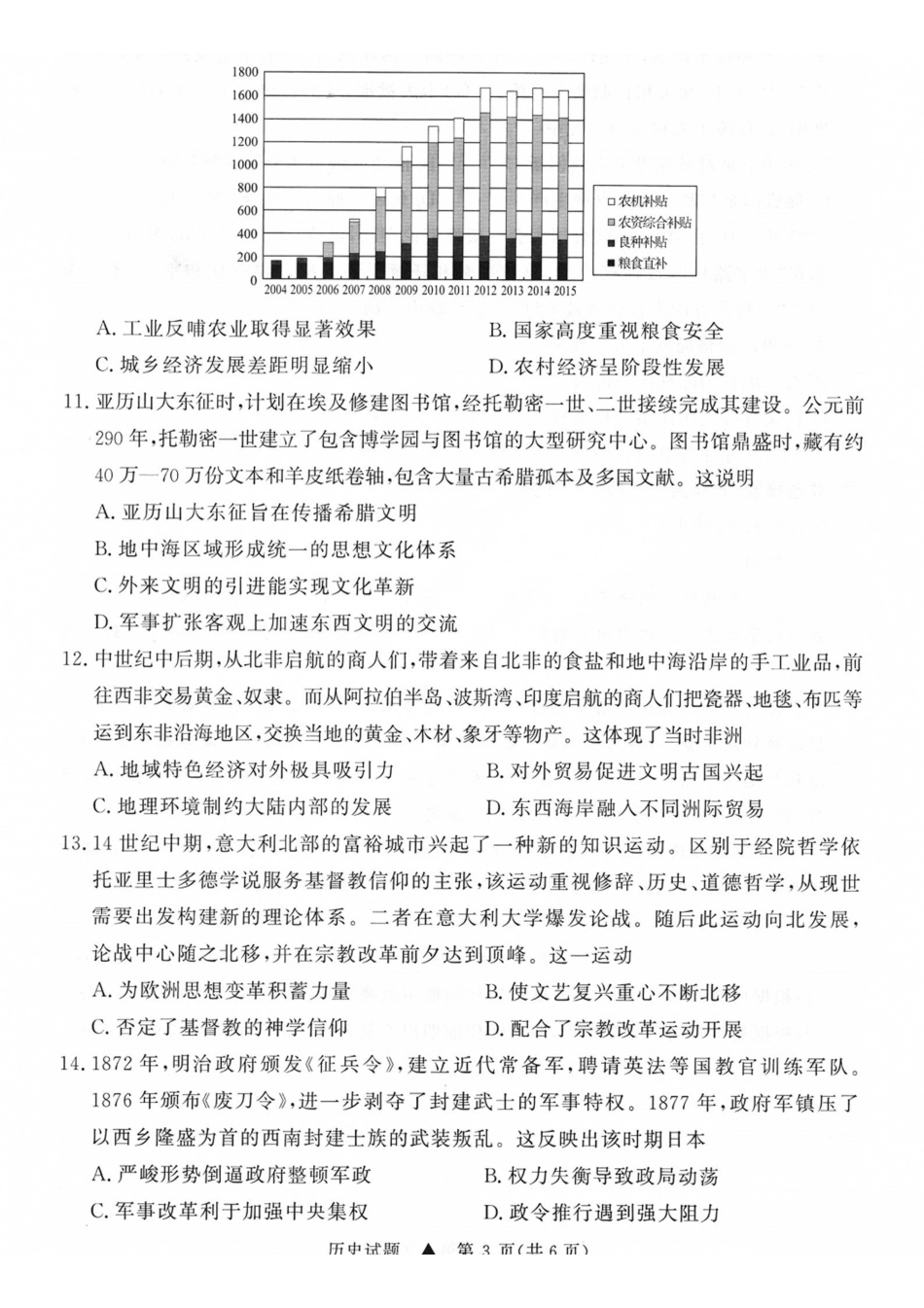 历史山西青桐鸣联考2027届高三年级上学期9月2-3日开学学情调研(9.2-9.3).pdf_第3页