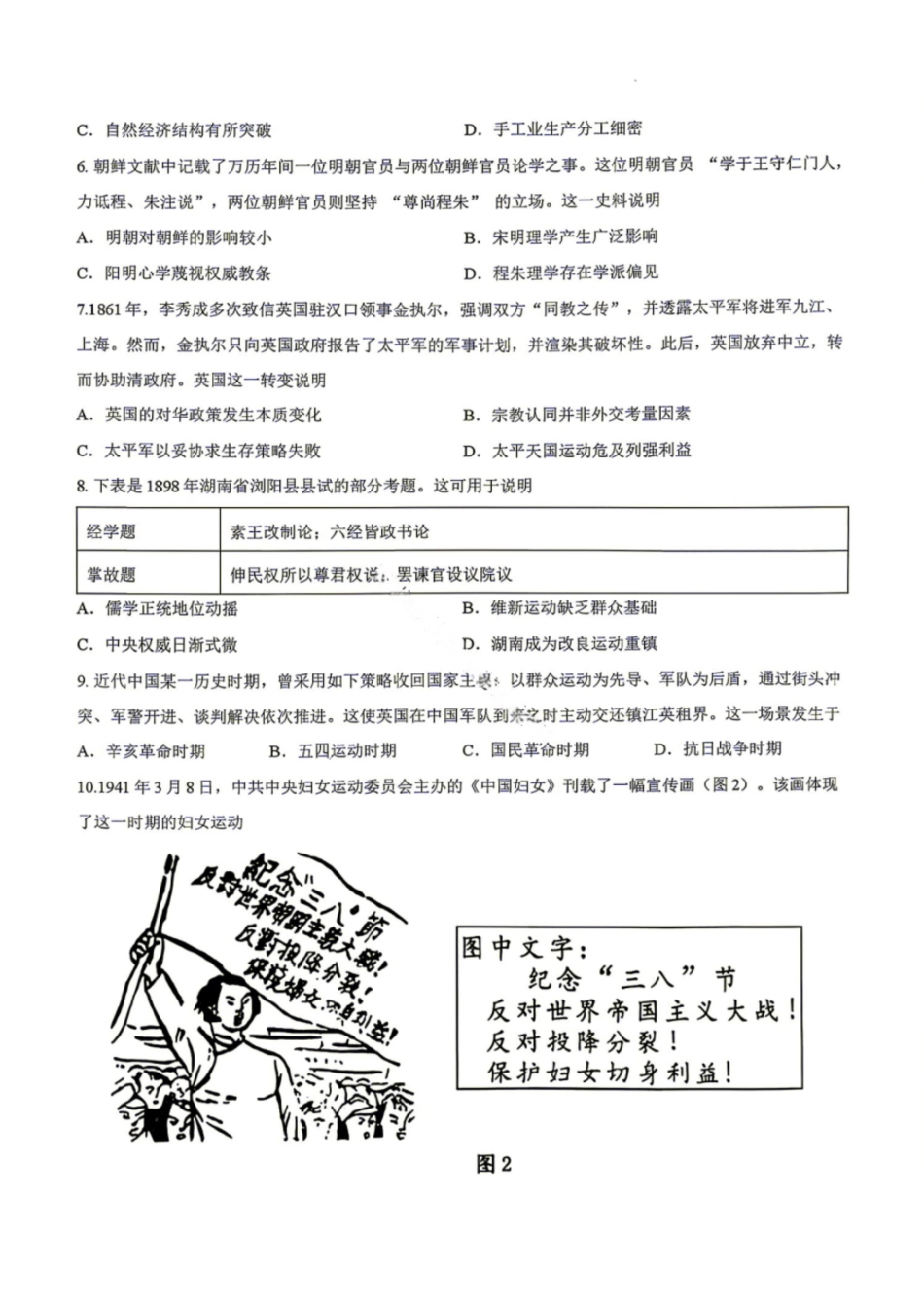 历史四川成都市树德中学(九校)高2024级(2027届)高三年级上学期开学考试(8.30-8.31).pdf_第2页