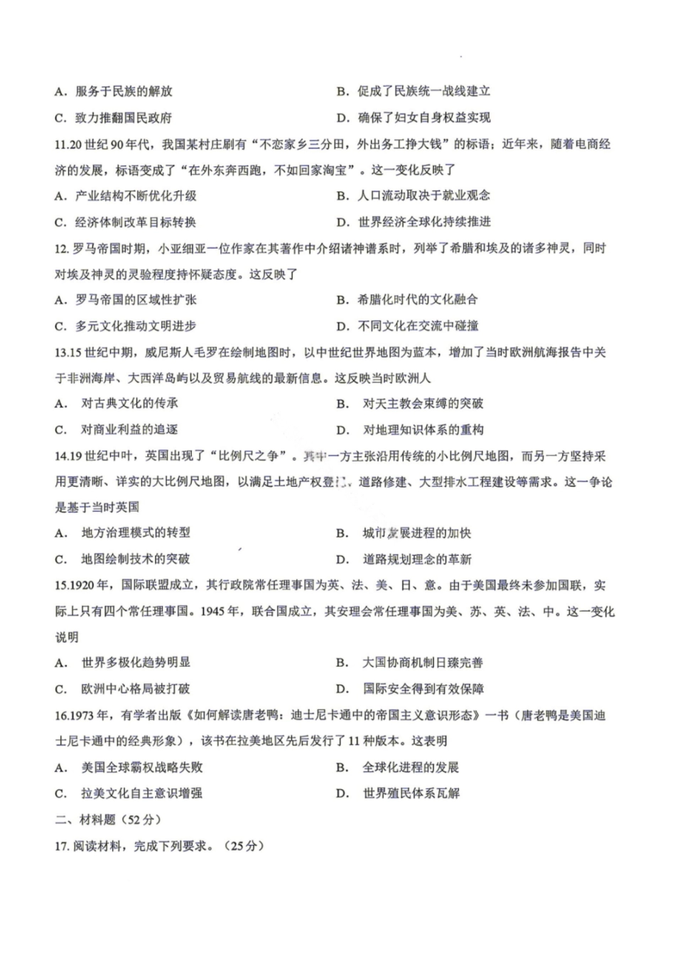 历史四川成都市树德中学(九校)高2024级(2027届)高三年级上学期开学考试(8.30-8.31).pdf_第3页