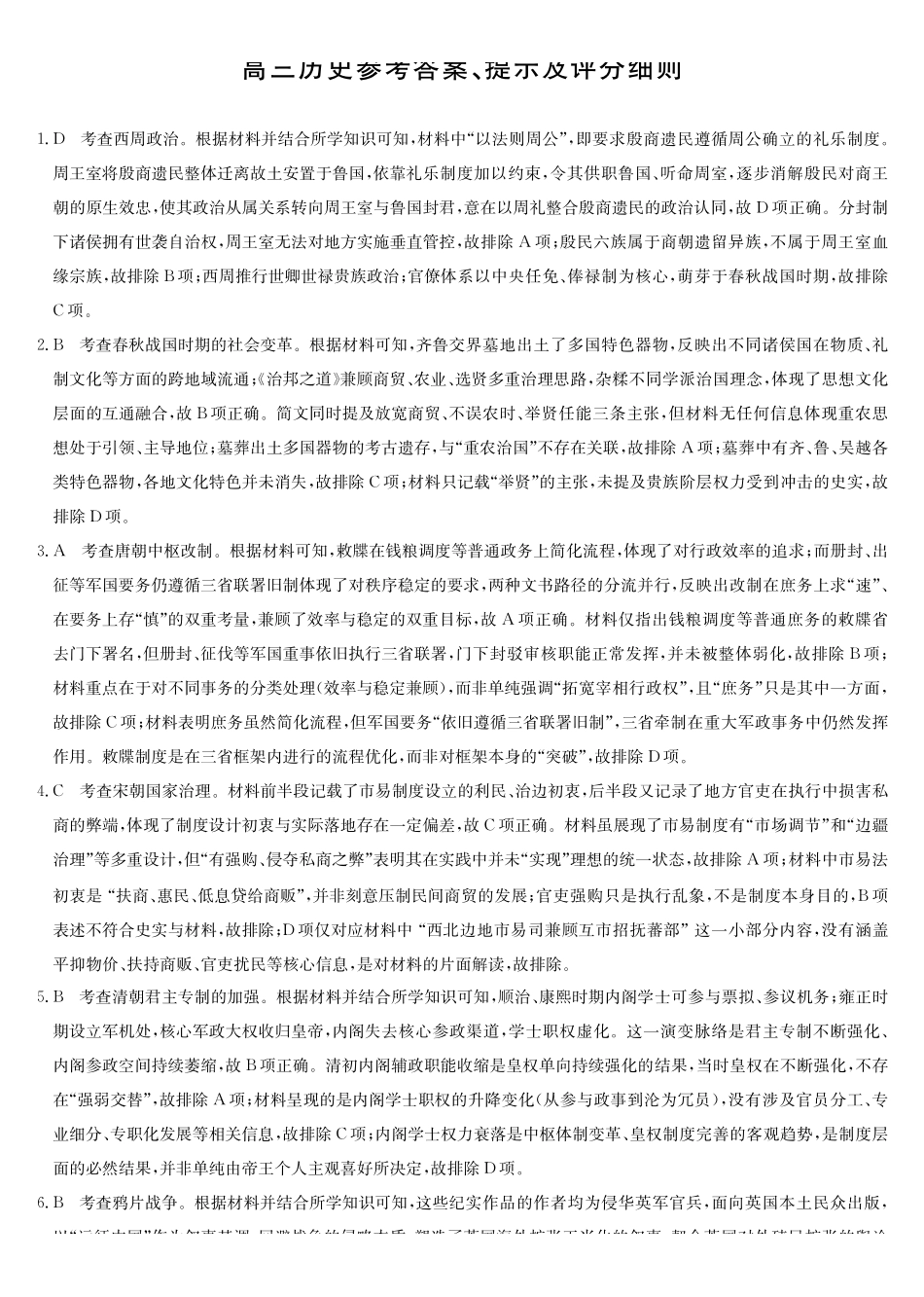 历史四川九师联盟2027届高三年级9月开学联考(9.3-9.4)(1).pdf_第1页