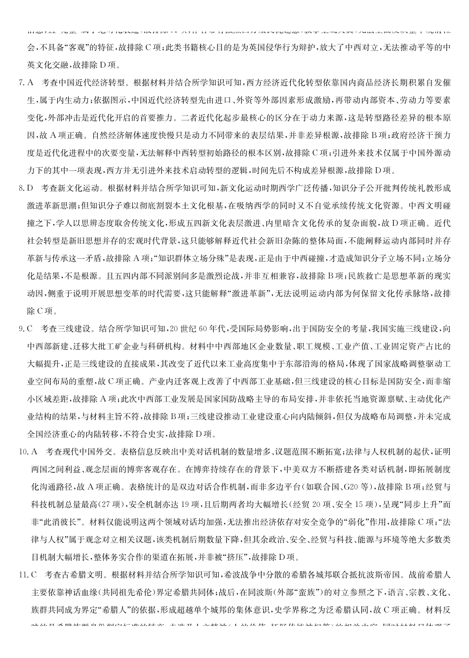 历史四川九师联盟2027届高三年级9月开学联考(9.3-9.4)(1).pdf_第2页
