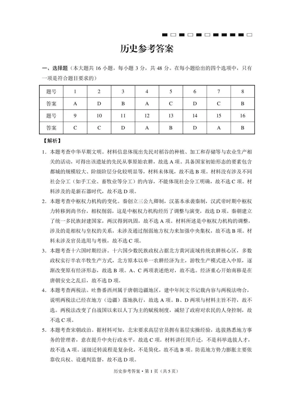 历史西南名校联盟2027届高三上学期8月检测(8.25-8.26)(1).pdf_第1页