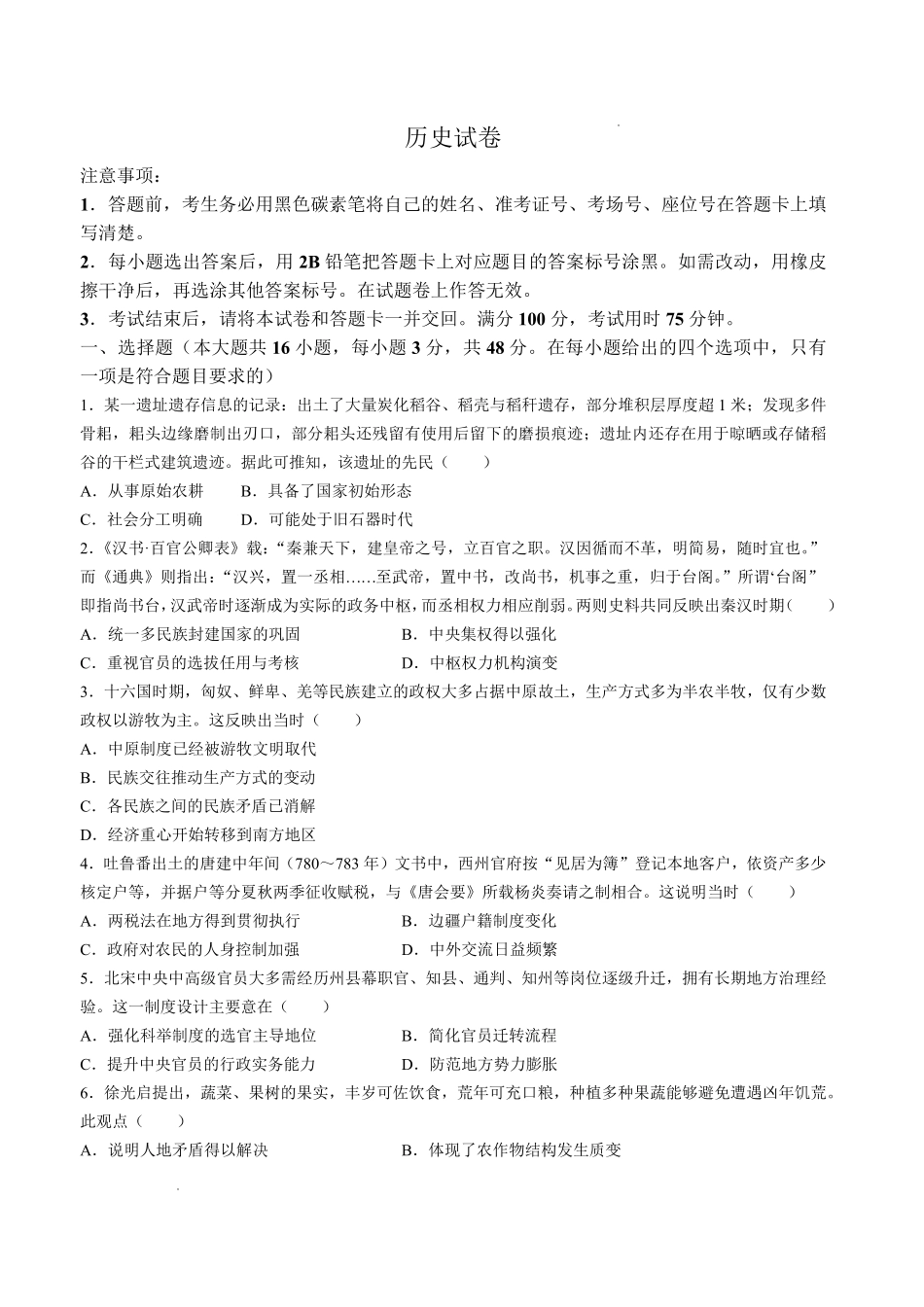 历史西南名校联盟2027届高三上学期8月检测(8.25-8.26).pdf_第1页