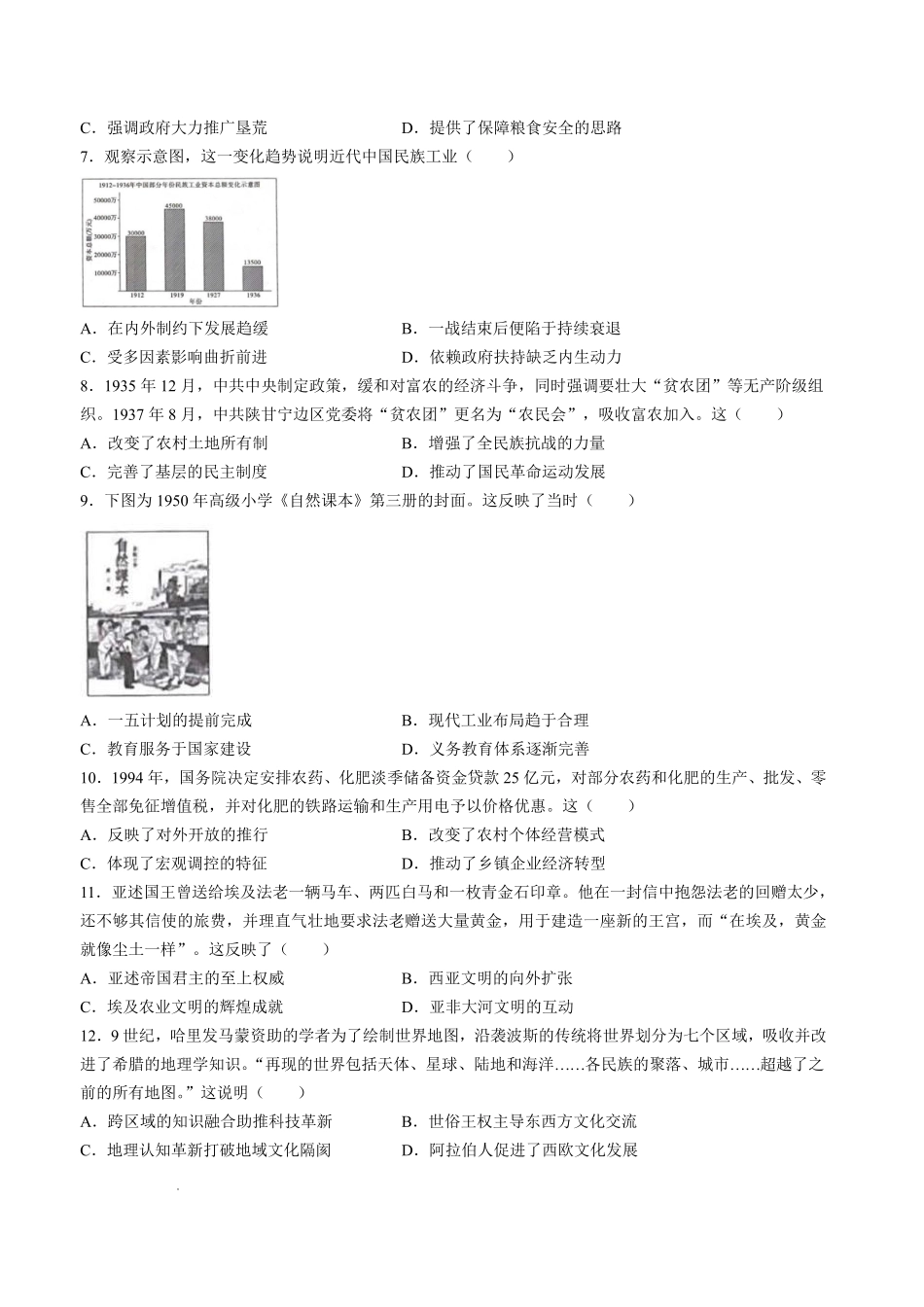 历史西南名校联盟2027届高三上学期8月检测(8.25-8.26).pdf_第2页
