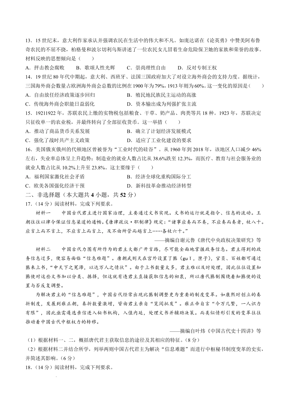 历史西南名校联盟2027届高三上学期8月检测(8.25-8.26).pdf_第3页