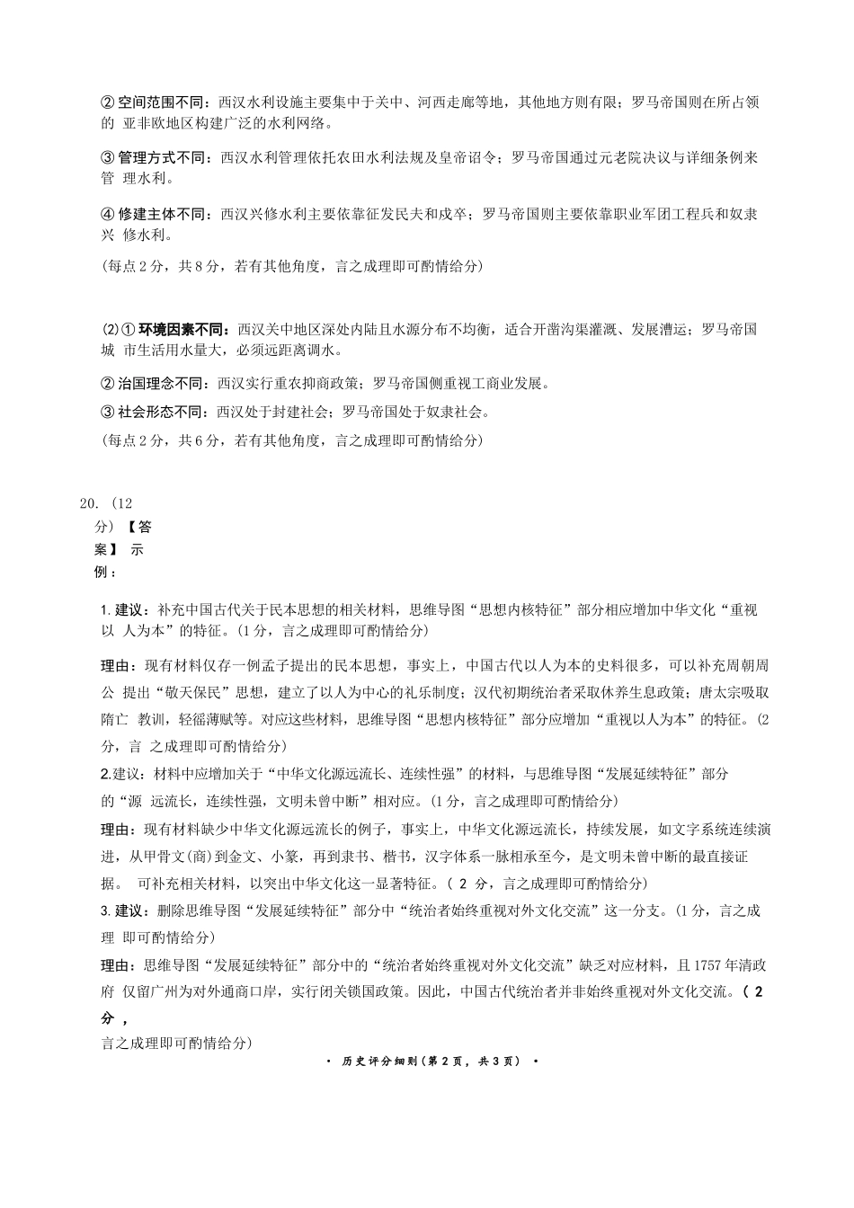 历史与评分细则河南青桐鸣联考2026-2027学年2027届高三年级上学期开学学情调研(9.2-9.3).docx_第2页