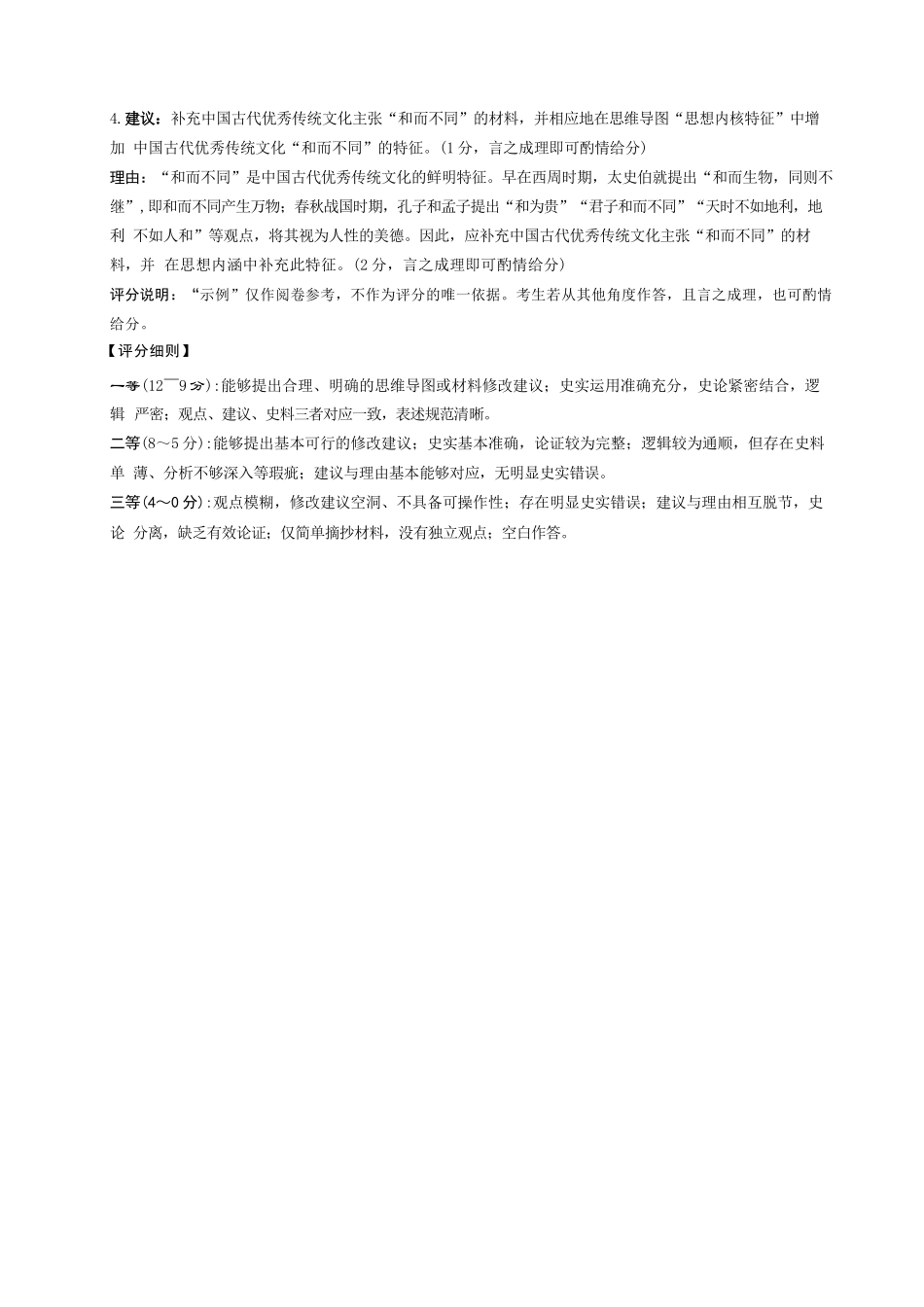 历史与评分细则河南青桐鸣联考2026-2027学年2027届高三年级上学期开学学情调研(9.2-9.3).docx_第3页