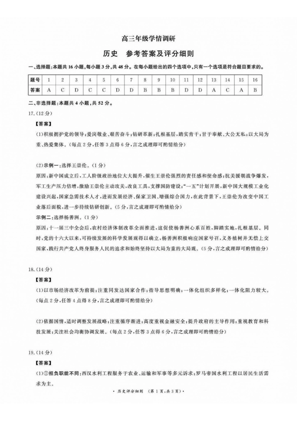 历史与评分细则河南青桐鸣联考2026-2027学年2027届高三年级上学期开学学情调研(9.2-9.3).pdf_第1页