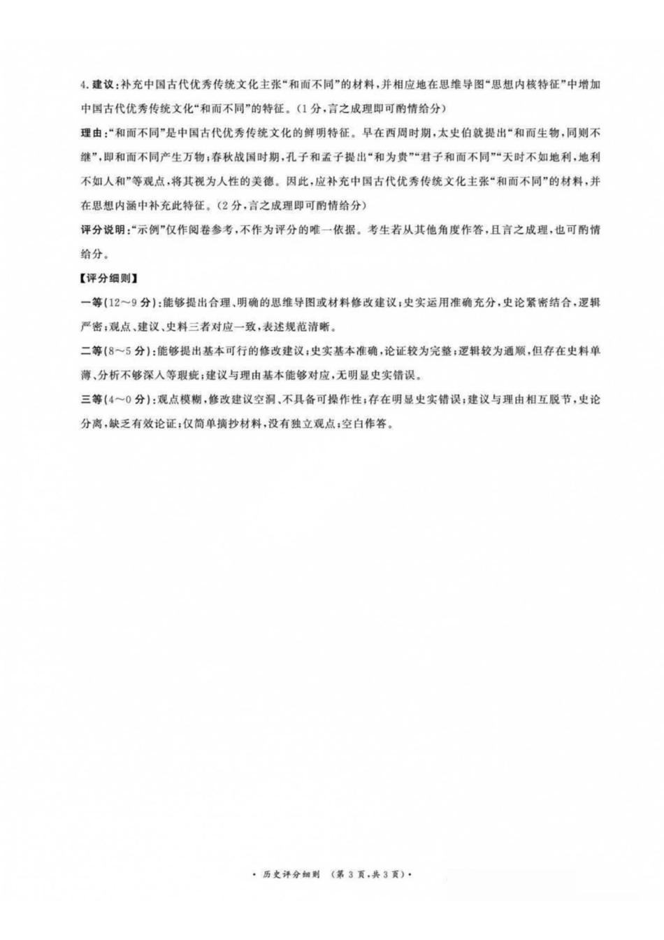 历史与评分细则河南青桐鸣联考2026-2027学年2027届高三年级上学期开学学情调研(9.2-9.3).pdf_第3页