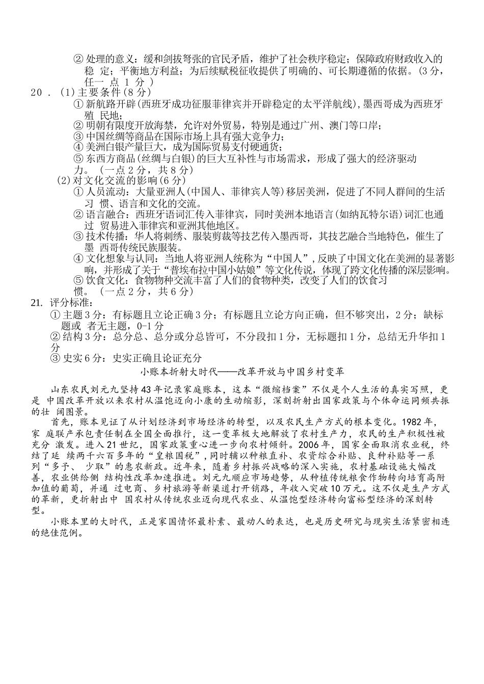 历史浙江A9协作体2026年2027届高三年级暑期8月学情返校诊断(8.26-8.28)(1).docx_第2页