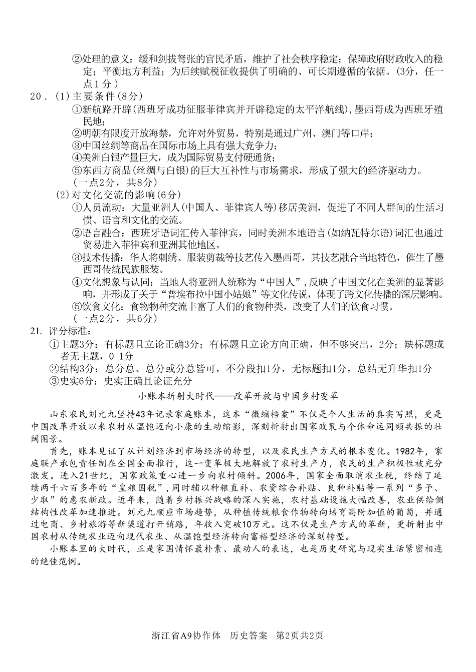 历史浙江A9协作体2026年2027届高三年级暑期8月学情返校诊断(8.26-8.28)(1).pdf_第2页