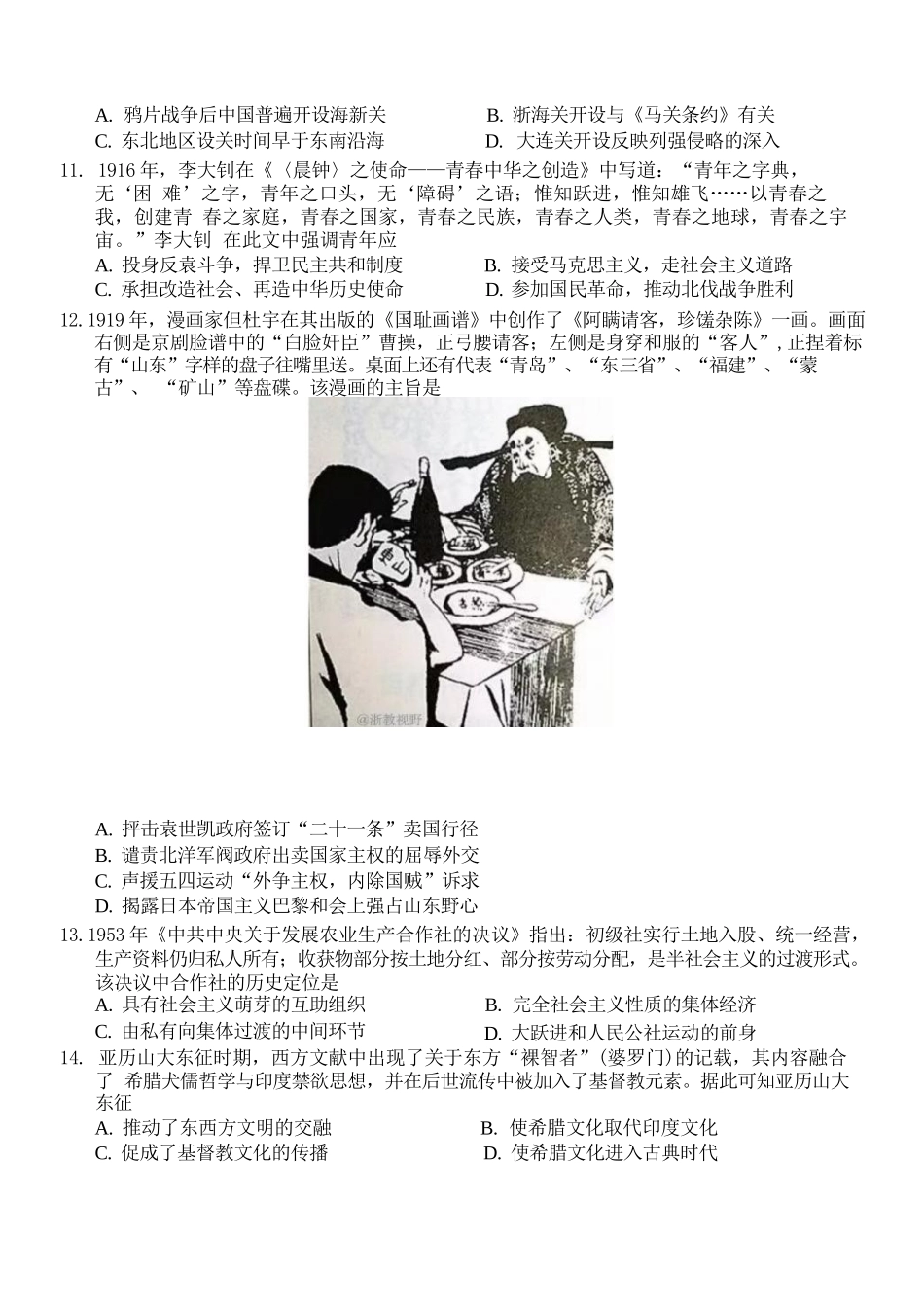 历史浙江A9协作体2026年2027届高三年级暑期8月学情返校诊断(8.26-8.28).docx_第3页