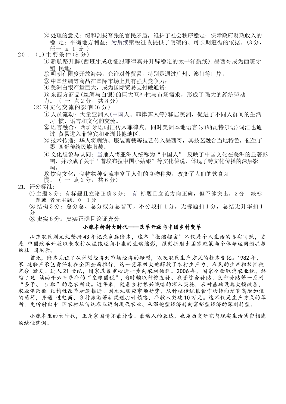 历史浙江A9协作体2027届高三年级8月返校联考(8.26-8.28).docx_第2页